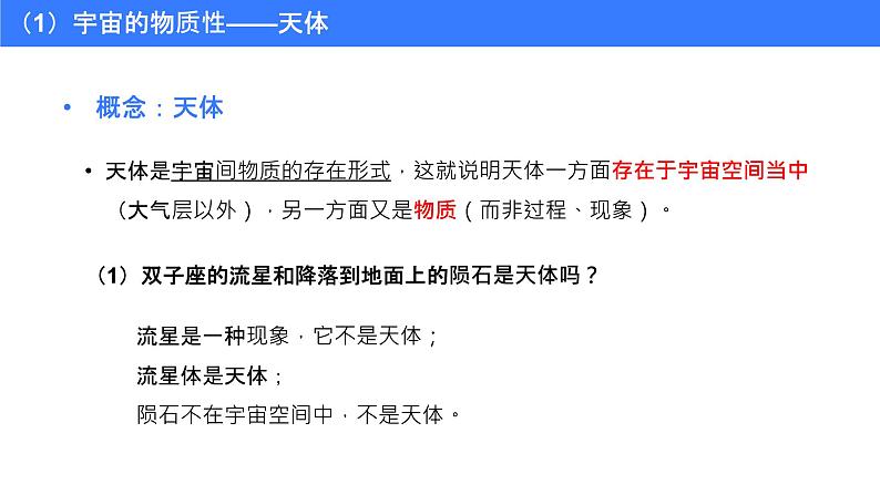 备战2025年高考地理二轮专题复习课件4地球的宇宙环境与圈层结构第5页