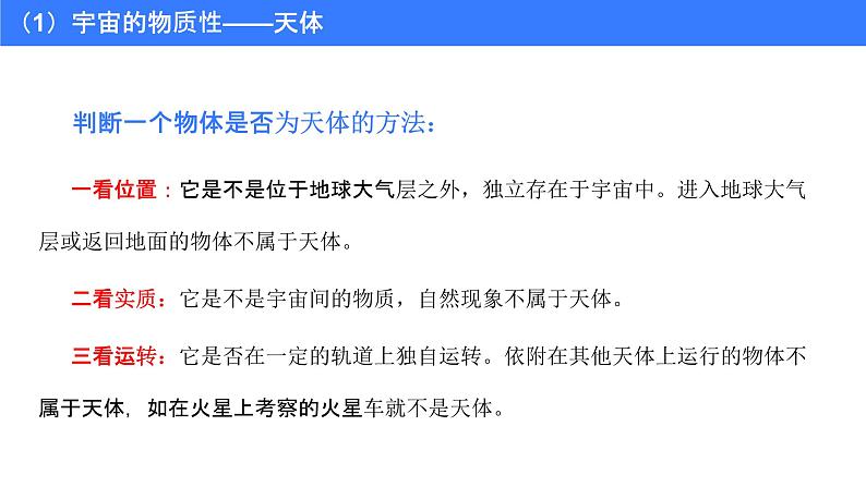 备战2025年高考地理二轮专题复习课件4地球的宇宙环境与圈层结构第6页