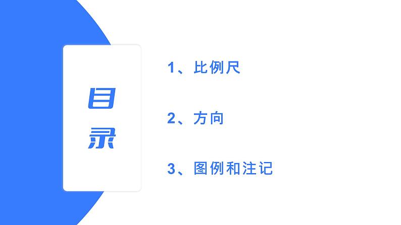 备战2025年高考地理二轮专题复习课件2地图三要素第3页