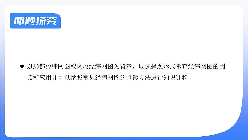 备战2025年高考地理二轮专题复习课件1地球仪与经纬网第2页