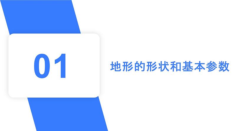 备战2025年高考地理二轮专题复习课件1地球仪与经纬网第5页