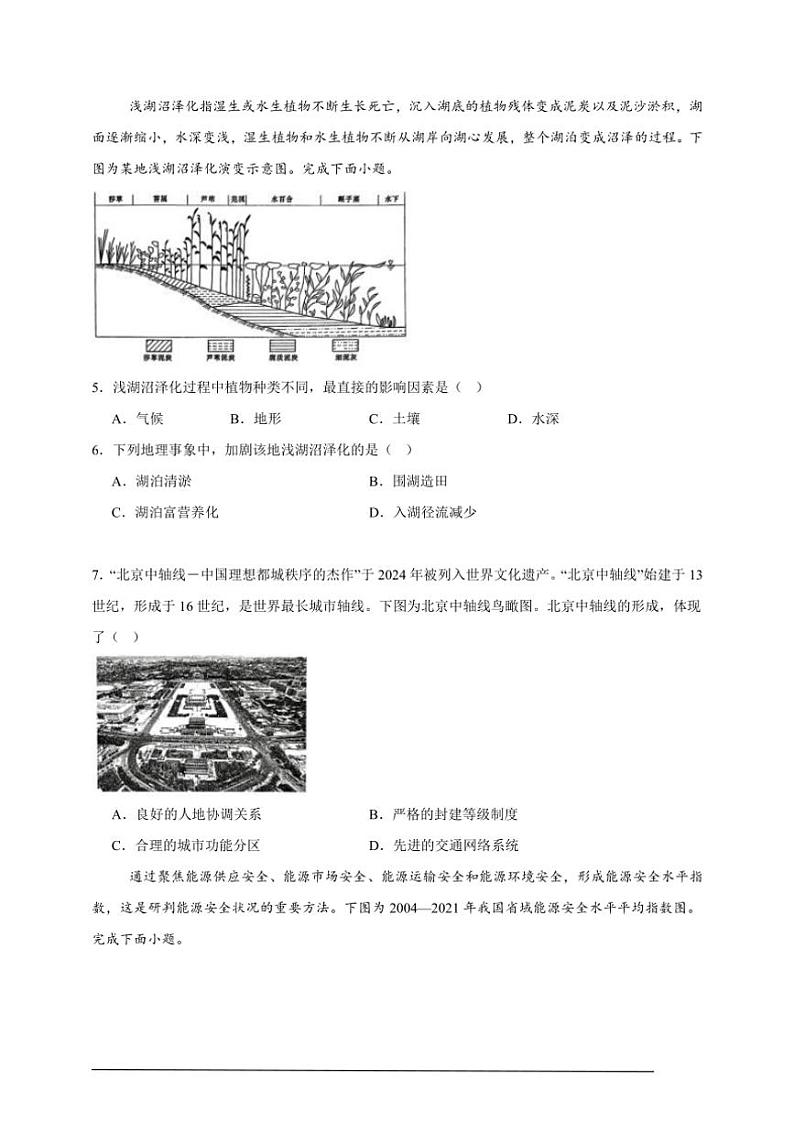 2025年高三一模模拟练高考地理复习备考试卷第2页