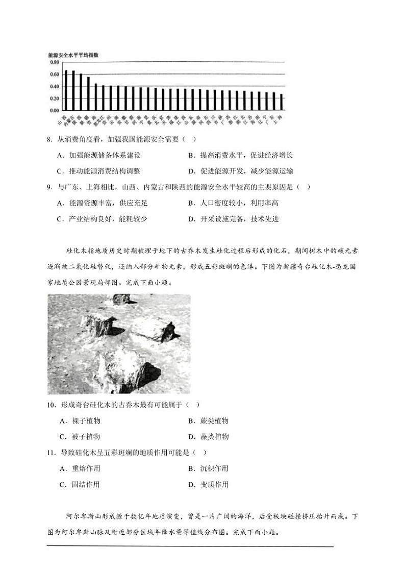 2025年高三一模模拟练高考地理复习备考试卷第3页