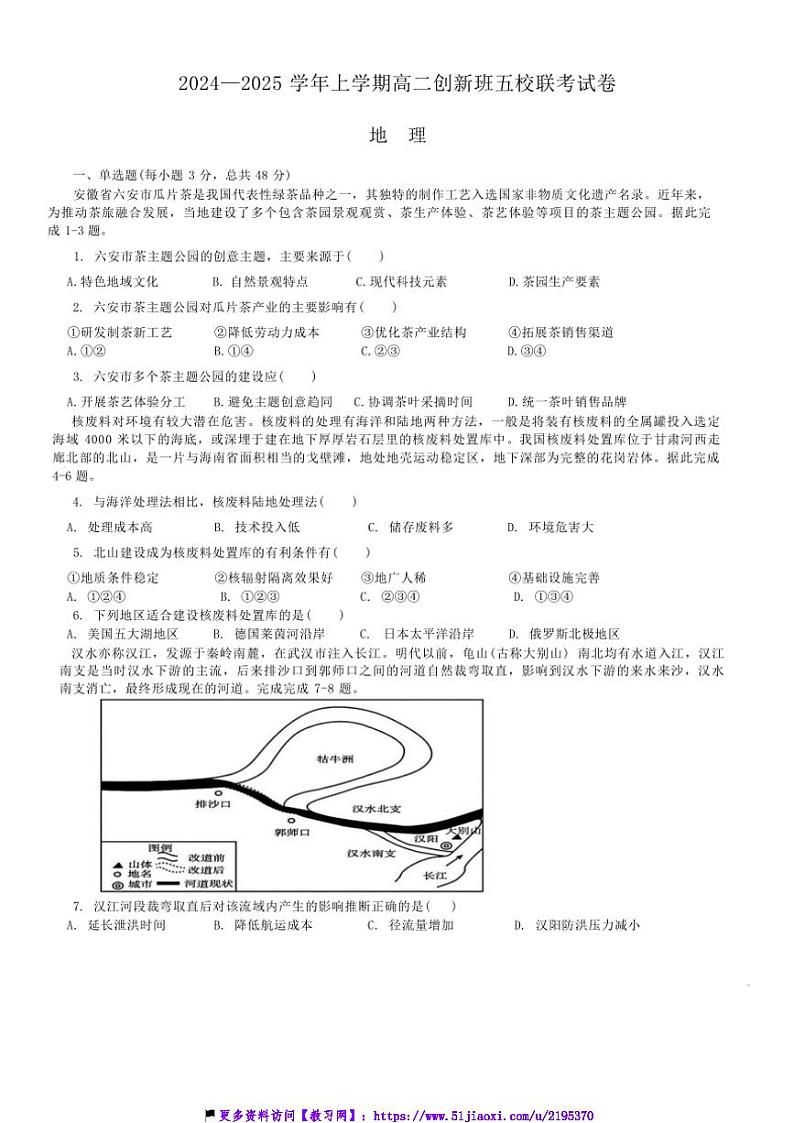 2024～2025学年江西省丰城中学高二(上)12月月考地理试卷(含答案)第1页