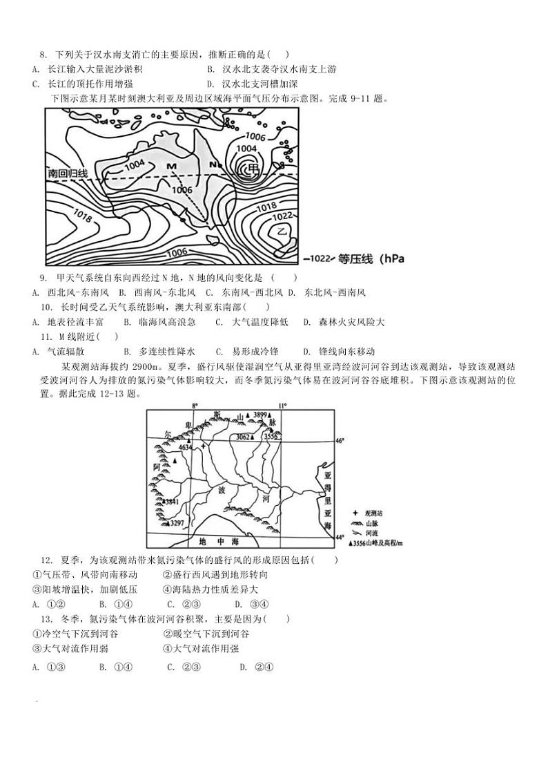 2024～2025学年江西省丰城中学高二(上)12月月考地理试卷(含答案)第2页