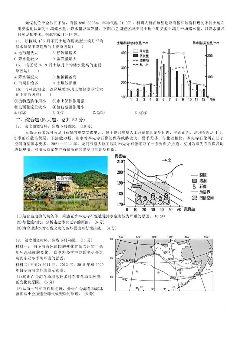 2024～2025学年江西省丰城中学高二(上)12月月考地理试卷(含答案)第3页