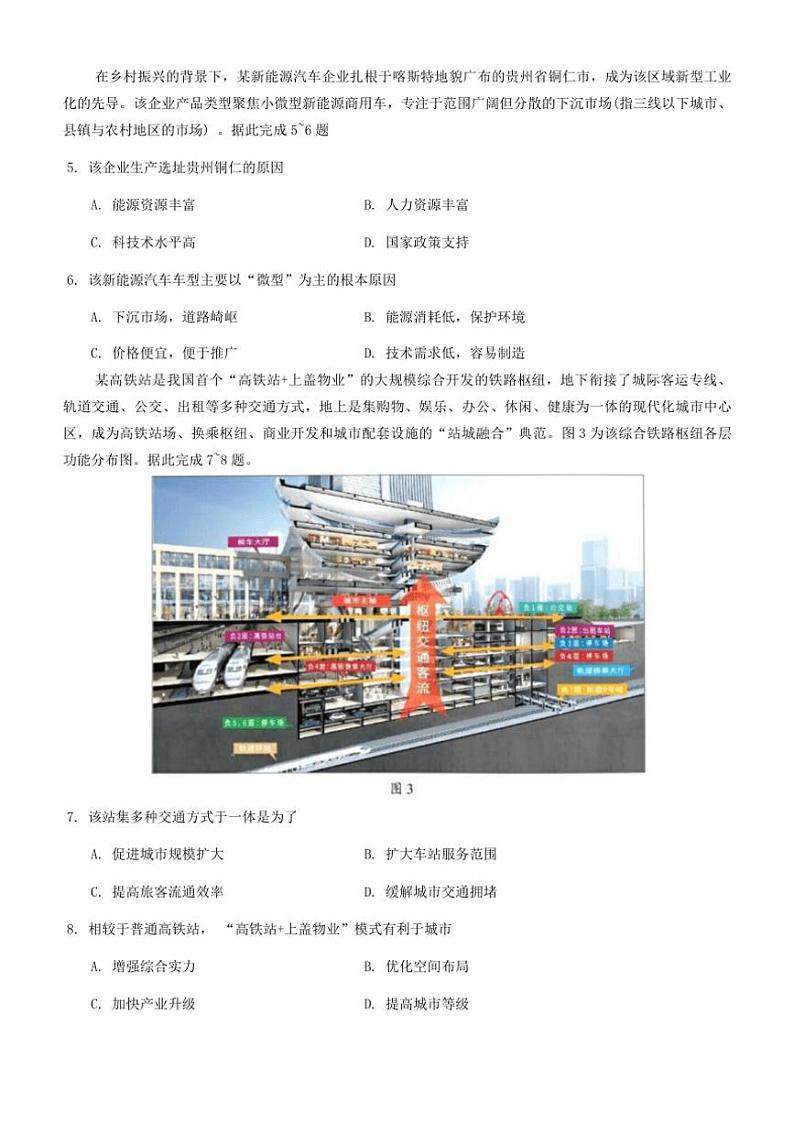 2024～2025学年重庆市北碚区西南大学附属中学校高三(上)12月一诊模拟地理试卷(含答案)第2页