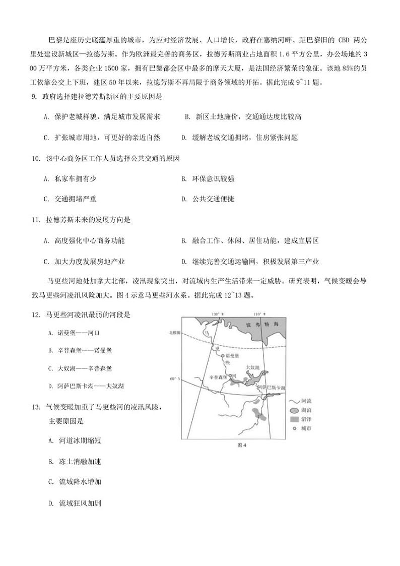 2024～2025学年重庆市北碚区西南大学附属中学校高三(上)12月一诊模拟地理试卷(含答案)第3页