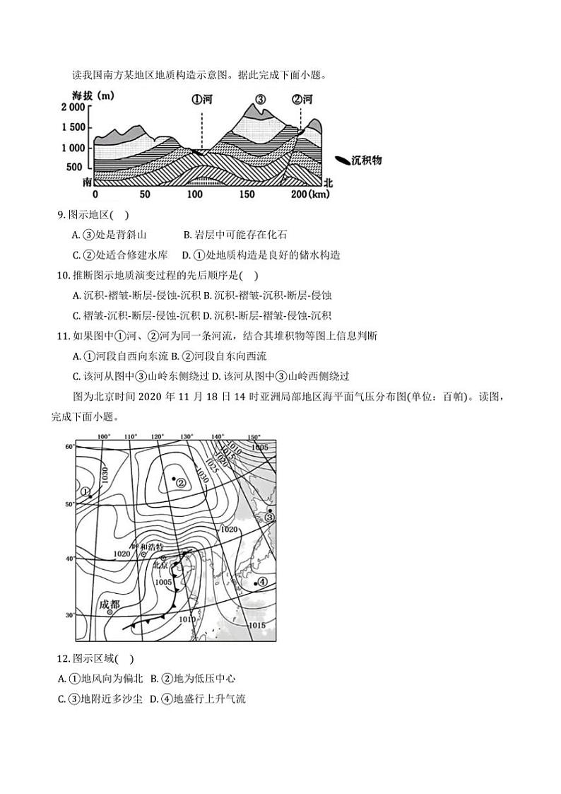 2024～2025学年天津市三校高二(上)12月联考(月考)试卷地理(含答案)第3页