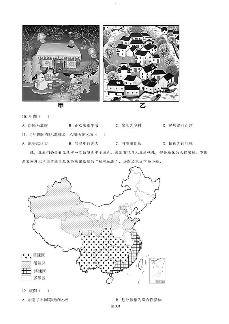 2024～2025学年江西省赣州市大余县学校联考(月考)高二(上)12月月考地理试卷(含答案)第3页