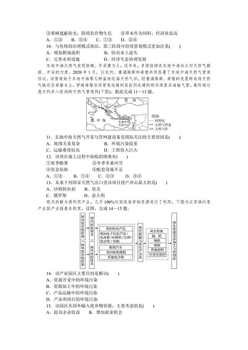 2024～2025学年湖北省随州市高中联考(月考)协作体高三(上)12月联考(月考)地理试卷(含答案)第3页