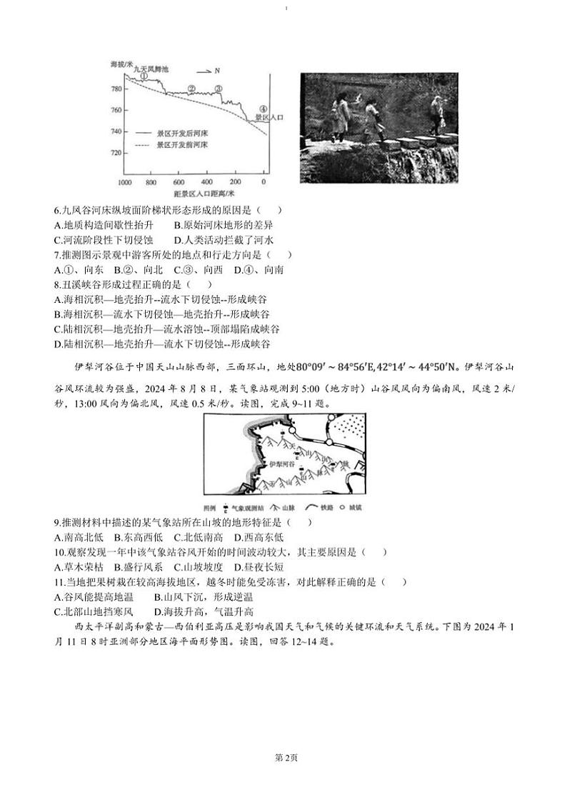 2024～2025学年湖南省名校教育联盟高三(上)12月大联考(月考)地理试卷(含答案)第2页