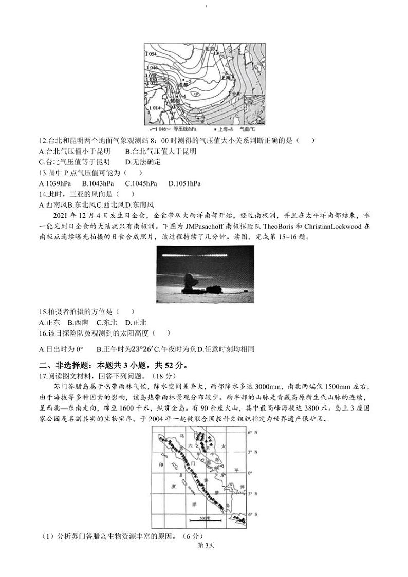 2024～2025学年湖南省名校教育联盟高三(上)12月大联考(月考)地理试卷(含答案)第3页
