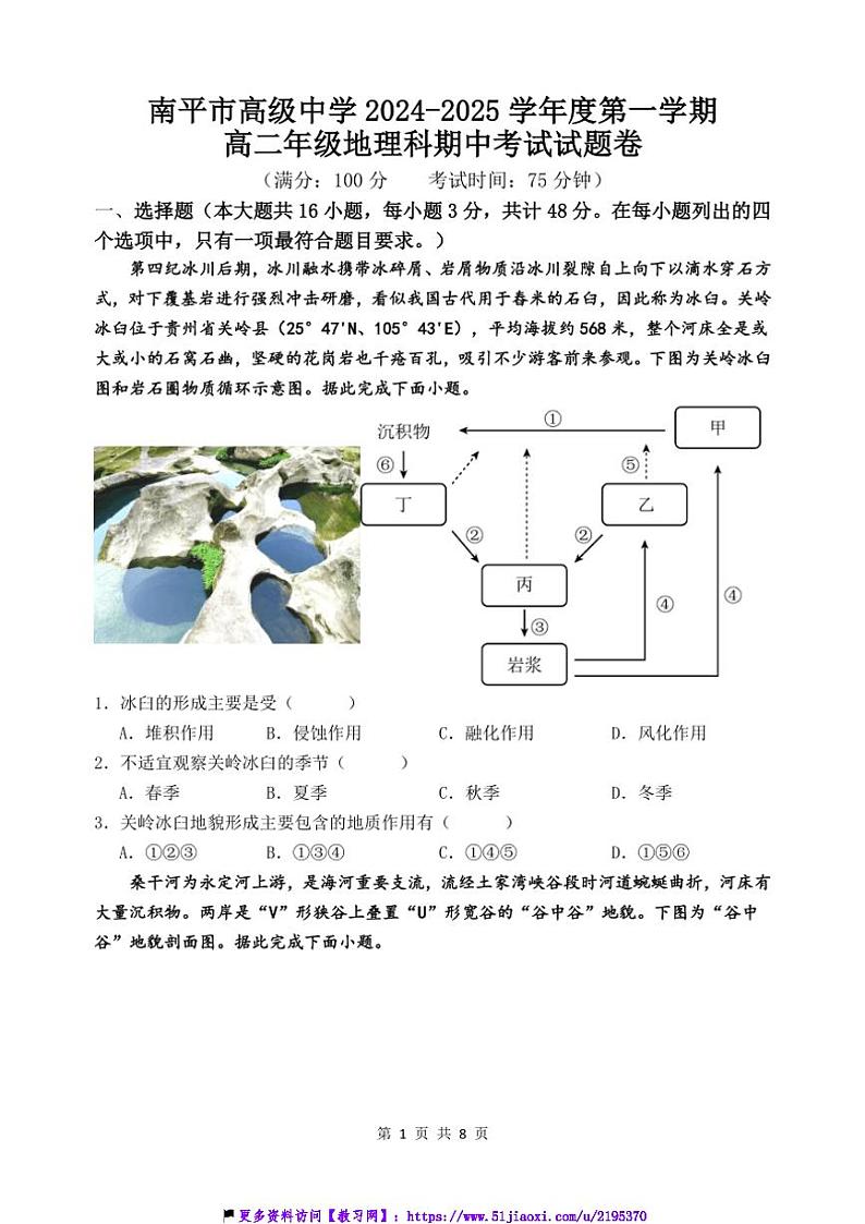 2024～2025学年福建省南平市高级中学高二(上)期中地理试卷(含答案)第1页