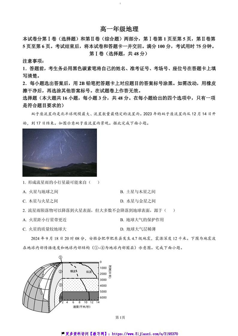 2024～2025学年云南省西双版纳傣族自治州学校高一(上)12月月考地理试卷(含答案)第1页