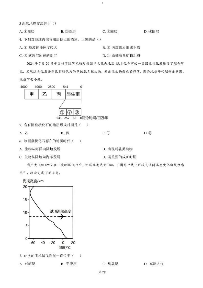 2024～2025学年云南省西双版纳傣族自治州学校高一(上)12月月考地理试卷(含答案)第2页