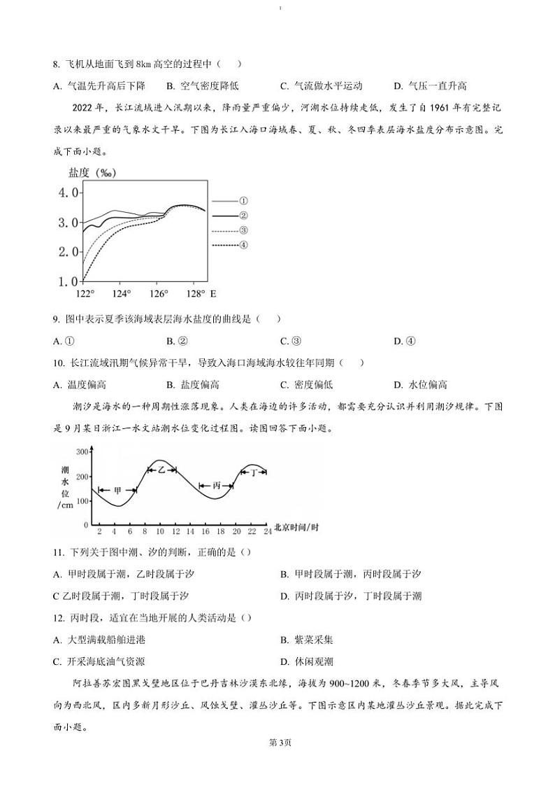 2024～2025学年云南省西双版纳傣族自治州学校高一(上)12月月考地理试卷(含答案)第3页