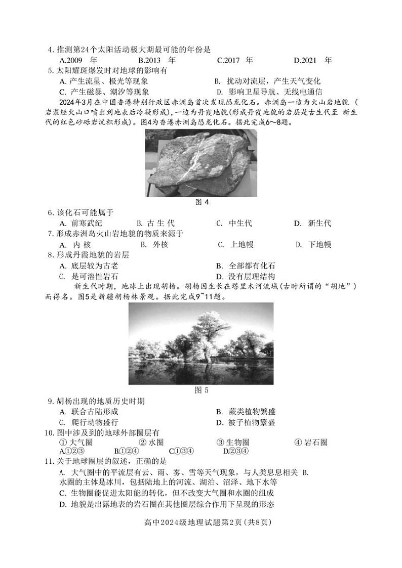 2024～2025学年四川省成都市蓉城名校联盟高一(上)期末考试地理试卷(含答案)第2页
