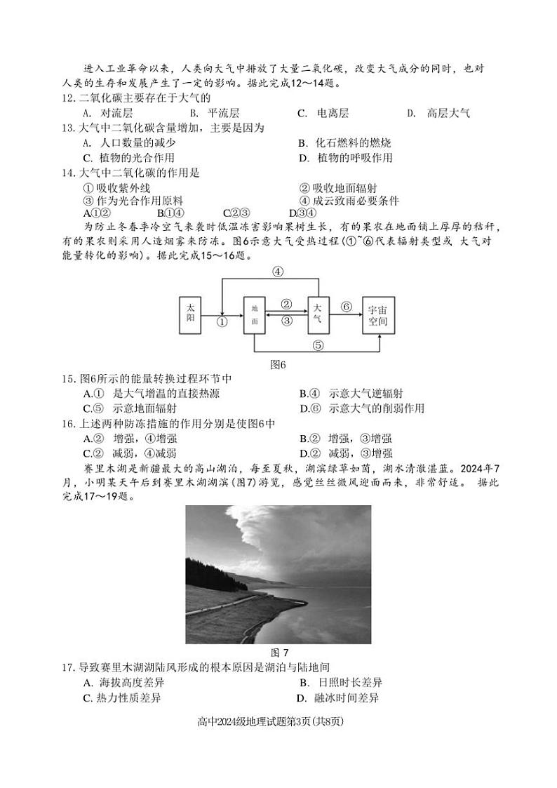 2024～2025学年四川省成都市蓉城名校联盟高一(上)期末考试地理试卷(含答案)第3页