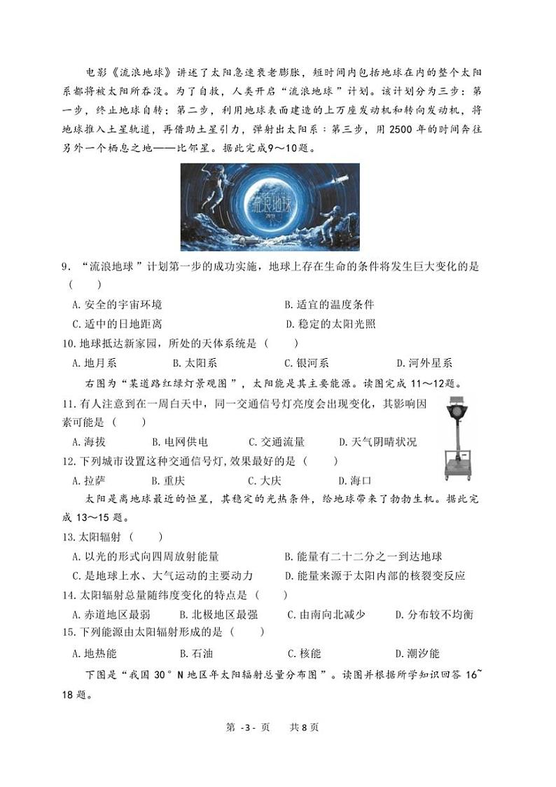 2024～2025学年黑龙江省哈尔滨市第七十三中学校高一(上)第一次月考地理试卷(含答案)第3页