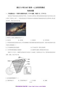 2024～2025学年重庆市第八中学高一(上)12月月考地理试卷(含答案)