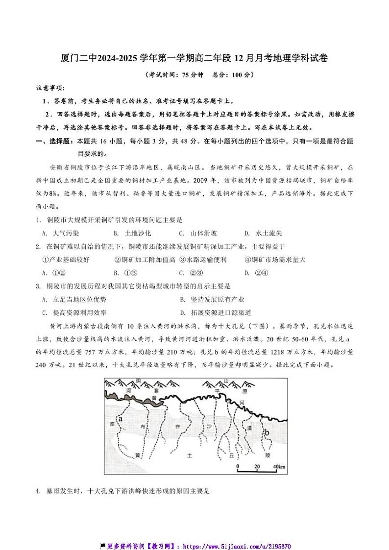 2024～2025学年福建省厦门第二中学高二(上)12月月考地理试卷(含答案)第1页