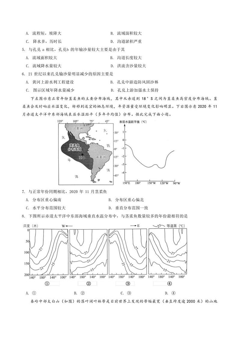 2024～2025学年福建省厦门第二中学高二(上)12月月考地理试卷(含答案)第2页