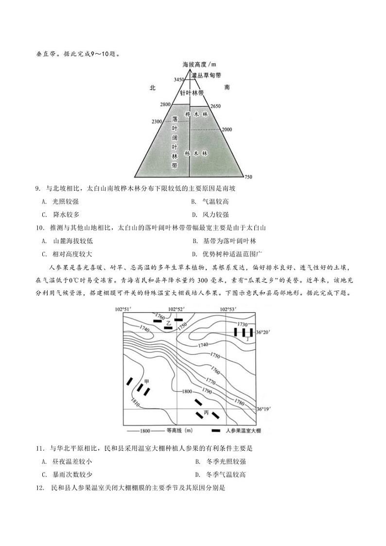 2024～2025学年福建省厦门第二中学高二(上)12月月考地理试卷(含答案)第3页