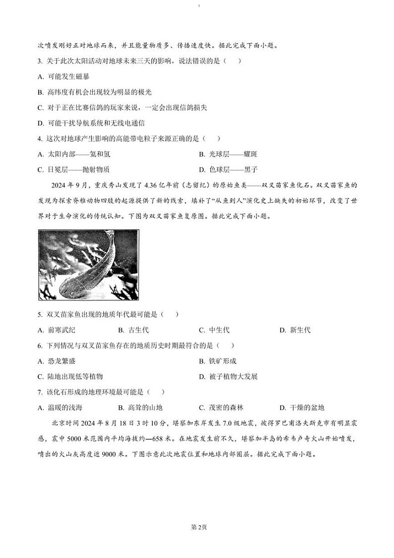 2024～2025学年重庆市万州第三中学高一(上)月考地理试卷(含答案)第2页