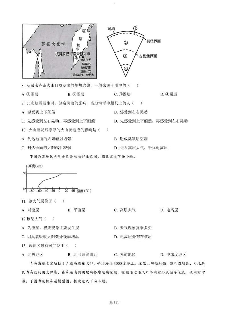 2024～2025学年重庆市万州第三中学高一(上)月考地理试卷(含答案)第3页