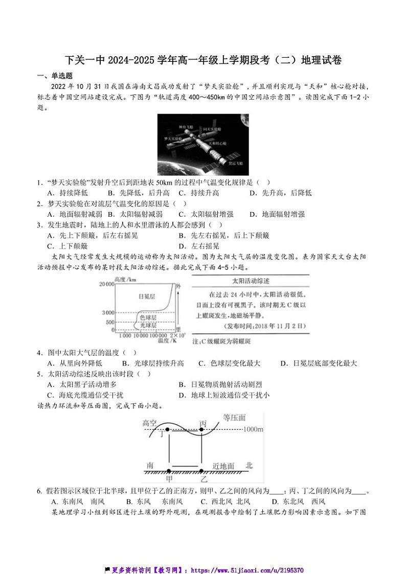 2024～2025学年云南省下关第一中学高一(上)12月月考(二)地理试卷(含答案)第1页