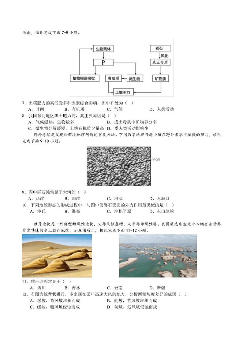 2024～2025学年云南省下关第一中学高一(上)12月月考(二)地理试卷(含答案)第2页