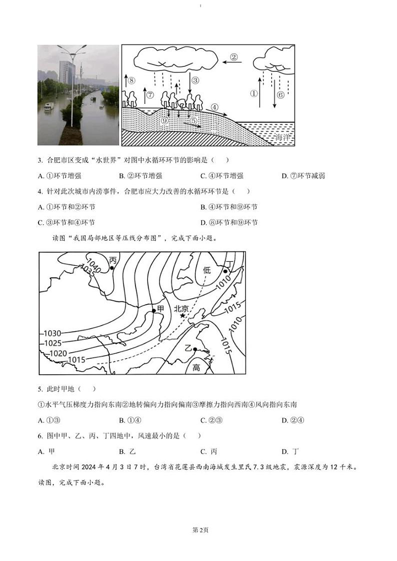 2024～2025学年四川省雅安中学高一(上)12月月考地理试卷(含答案)第2页