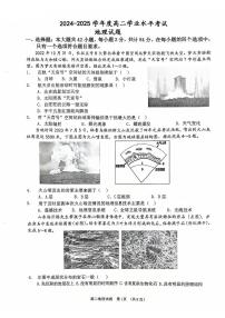 江苏省盐城市实验高级中学等校2024-2025学年高二上学期学业水平考试地理试题