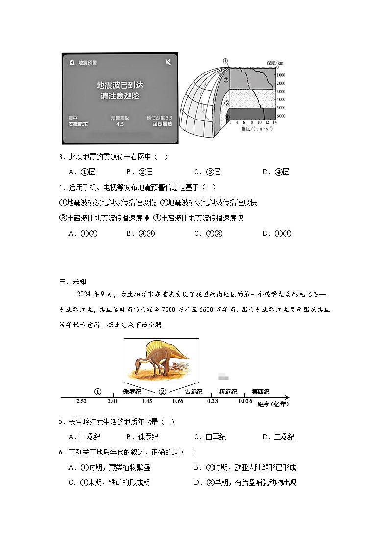 江苏省扬州市2024-2025学年普通高中学业水平合格性模拟考试（一）地理试题第2页