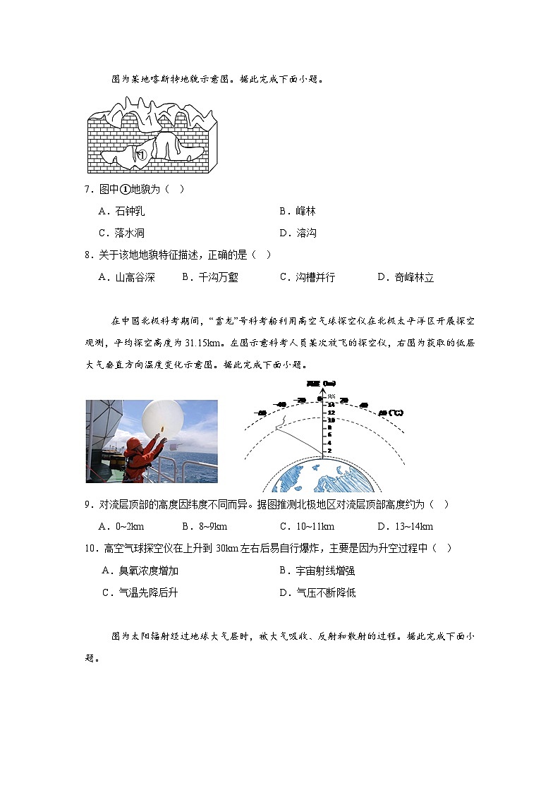 江苏省扬州市2024-2025学年普通高中学业水平合格性模拟考试（一）地理试题第3页