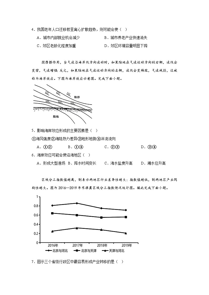 浙江省2024-2025学年高三上学期1月首考地理模拟卷（1）第2页