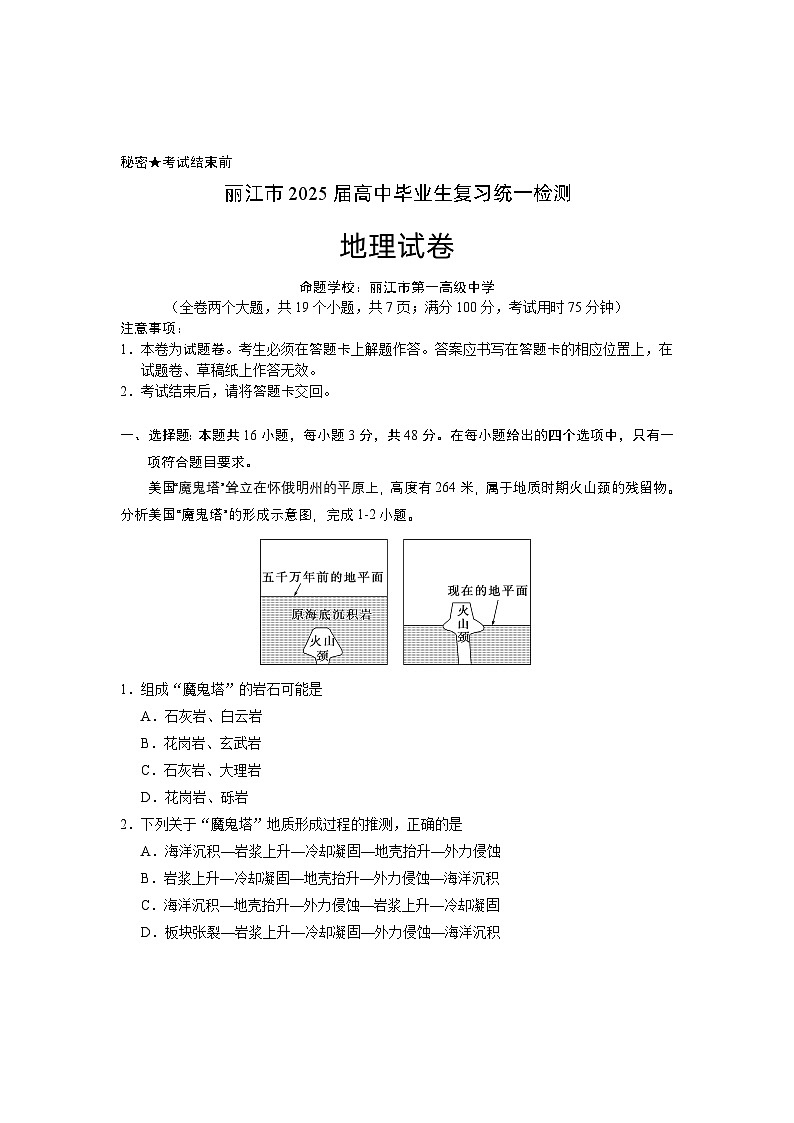 云南省丽江市2025届高中毕业生复习统一检测地理第1页