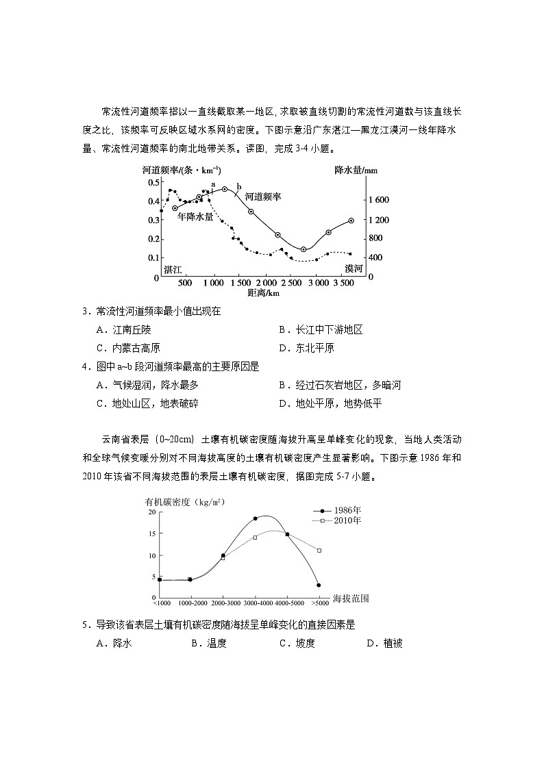 云南省丽江市2025届高中毕业生复习统一检测地理第2页