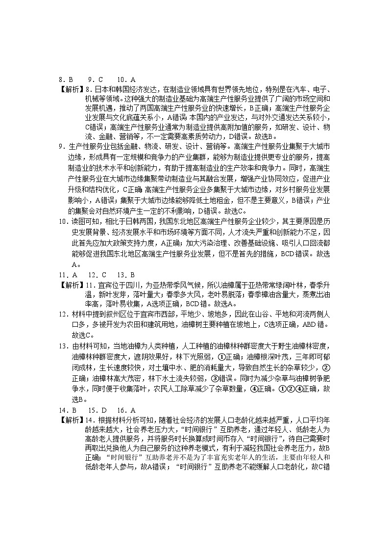 云南省丽江市2025届高中毕业生复习统一检测地理答案第2页