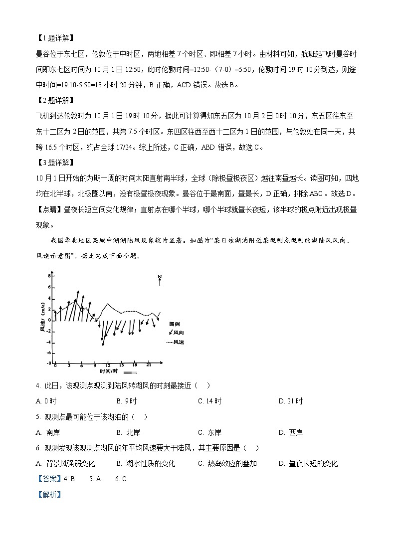 江苏省南通市海安市2024-2025学年高三上学期11月期中地理试题含解析第2页