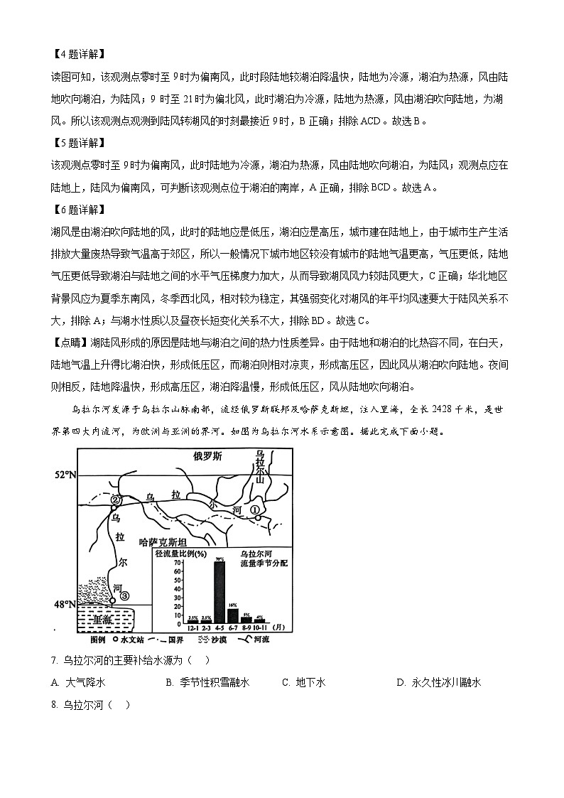 江苏省南通市海安市2024-2025学年高三上学期11月期中地理试题含解析第3页