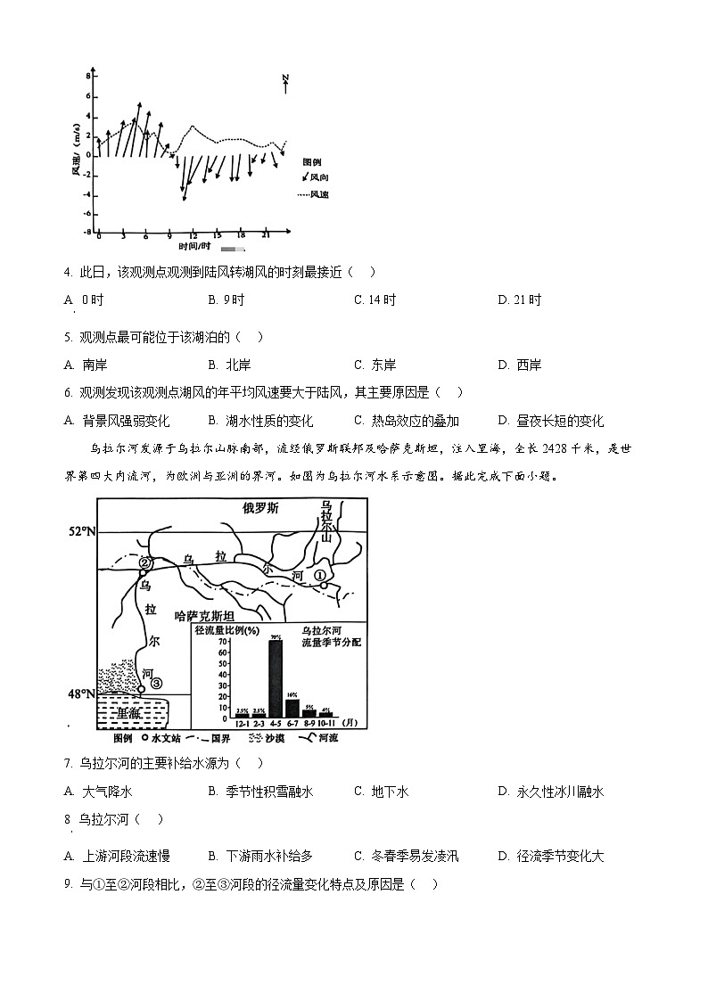 江苏省南通市海安市2024-2025学年高三上学期11月期中地理试题无答案第2页
