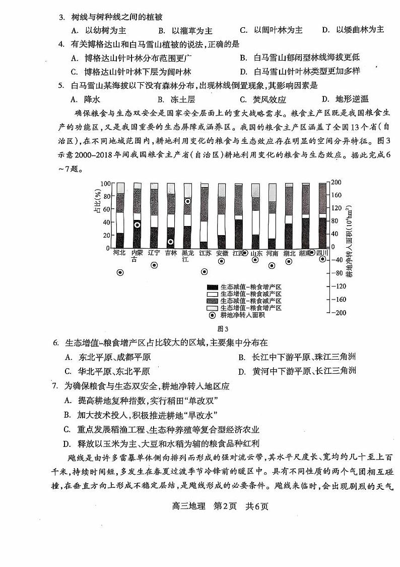 2025攀枝花高三上学期第一次统一考试（一诊）地理试卷扫描版无答案第2页