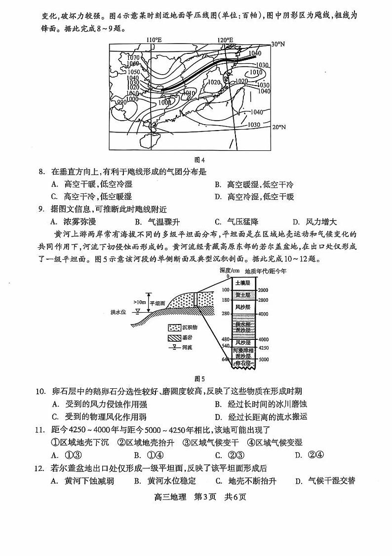 2025攀枝花高三上学期第一次统一考试（一诊）地理试卷扫描版无答案第3页
