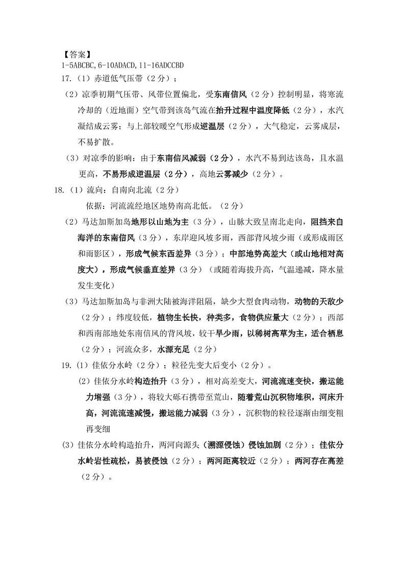 地理答案第1页