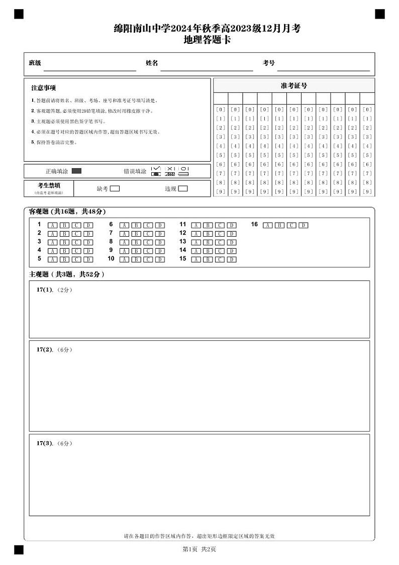 地理答题卡_(1)第1页