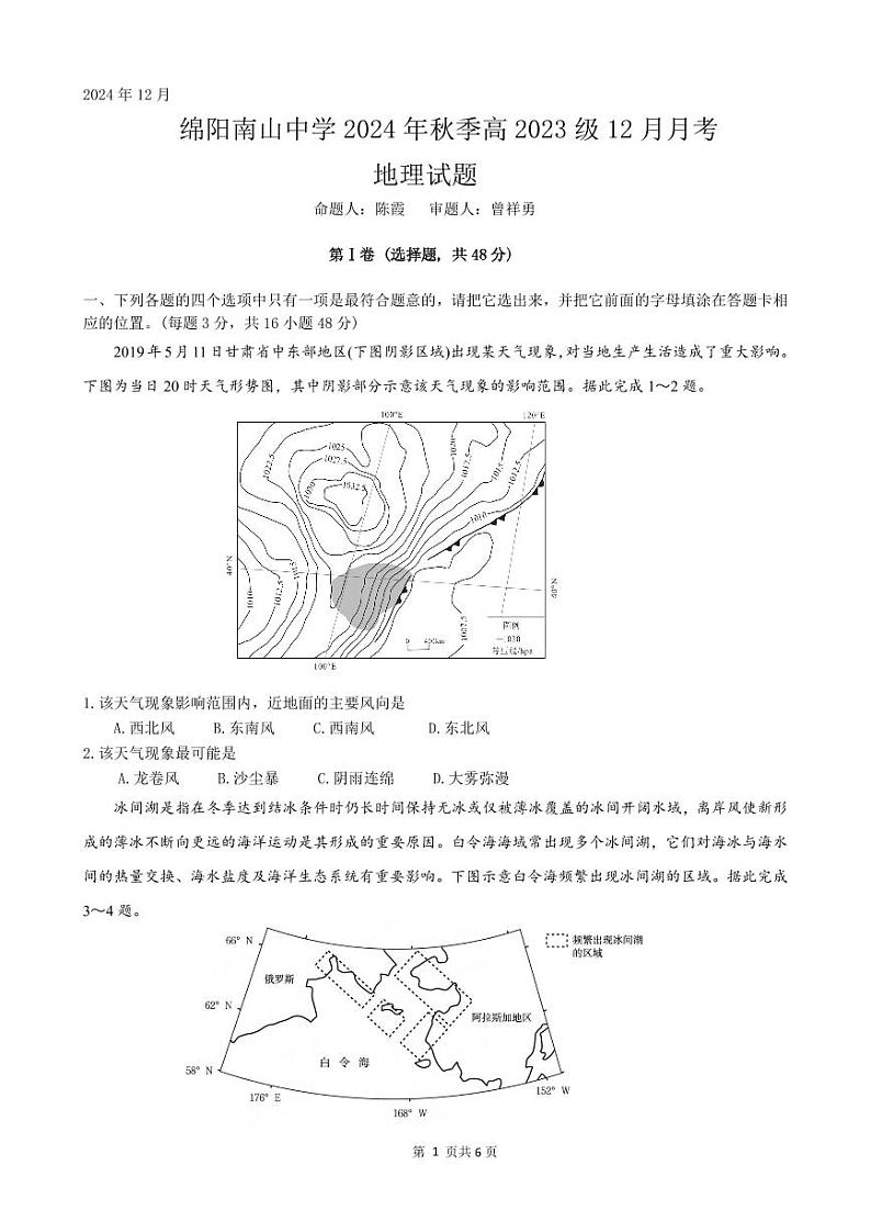 地理试题第1页