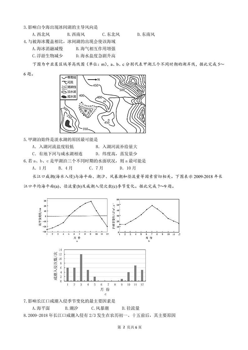 地理试题第2页