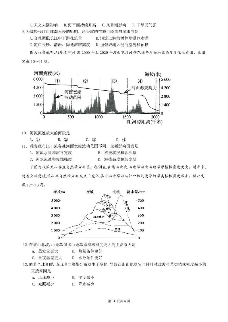 地理试题第3页